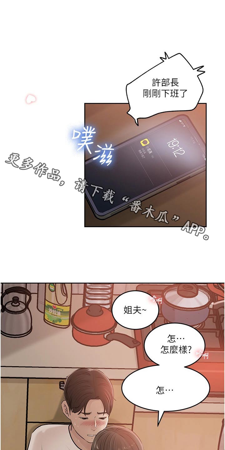 拉近距离漫画,第75话1图