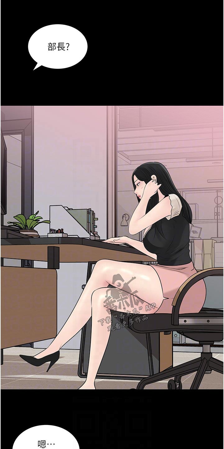 拉近距离漫画,第73话1图