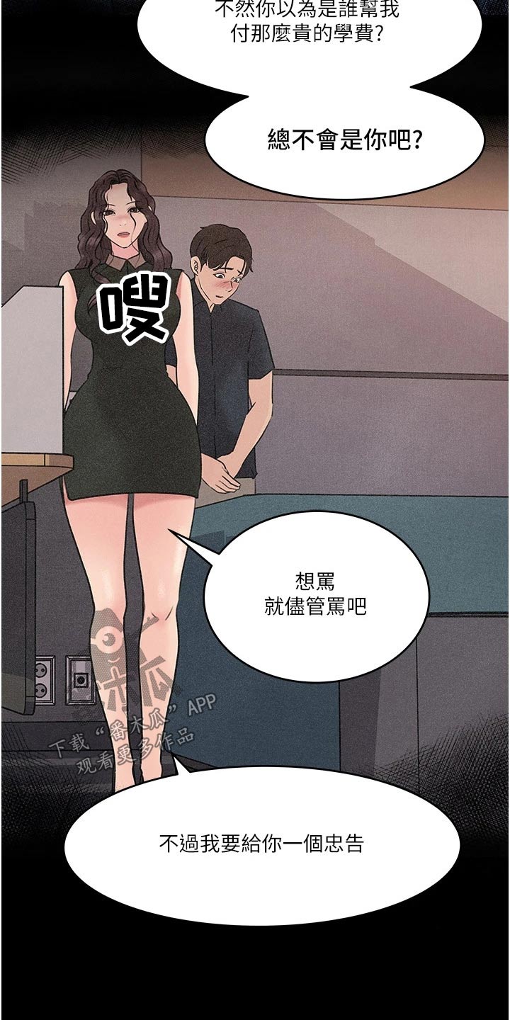 拉近距离漫画,第32话1图
