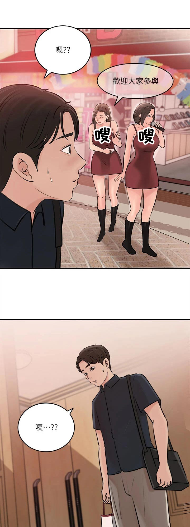 拉近距离漫画,第29话1图