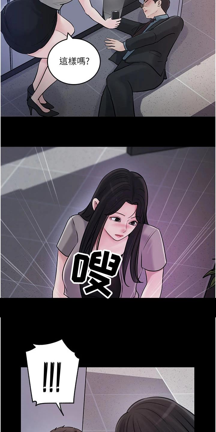 拉近距离漫画,第31话2图