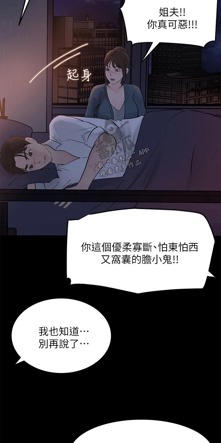拉近距离漫画,第40话1图
