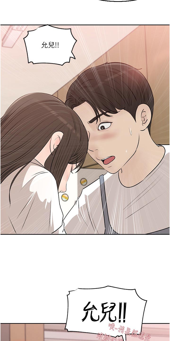 拉近距离漫画,第74话2图