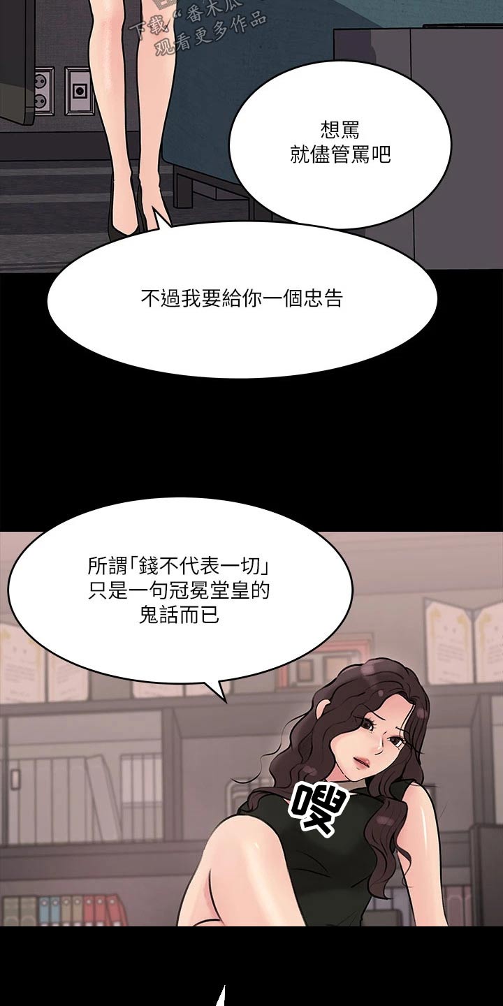 拉近距离漫画,第28话2图