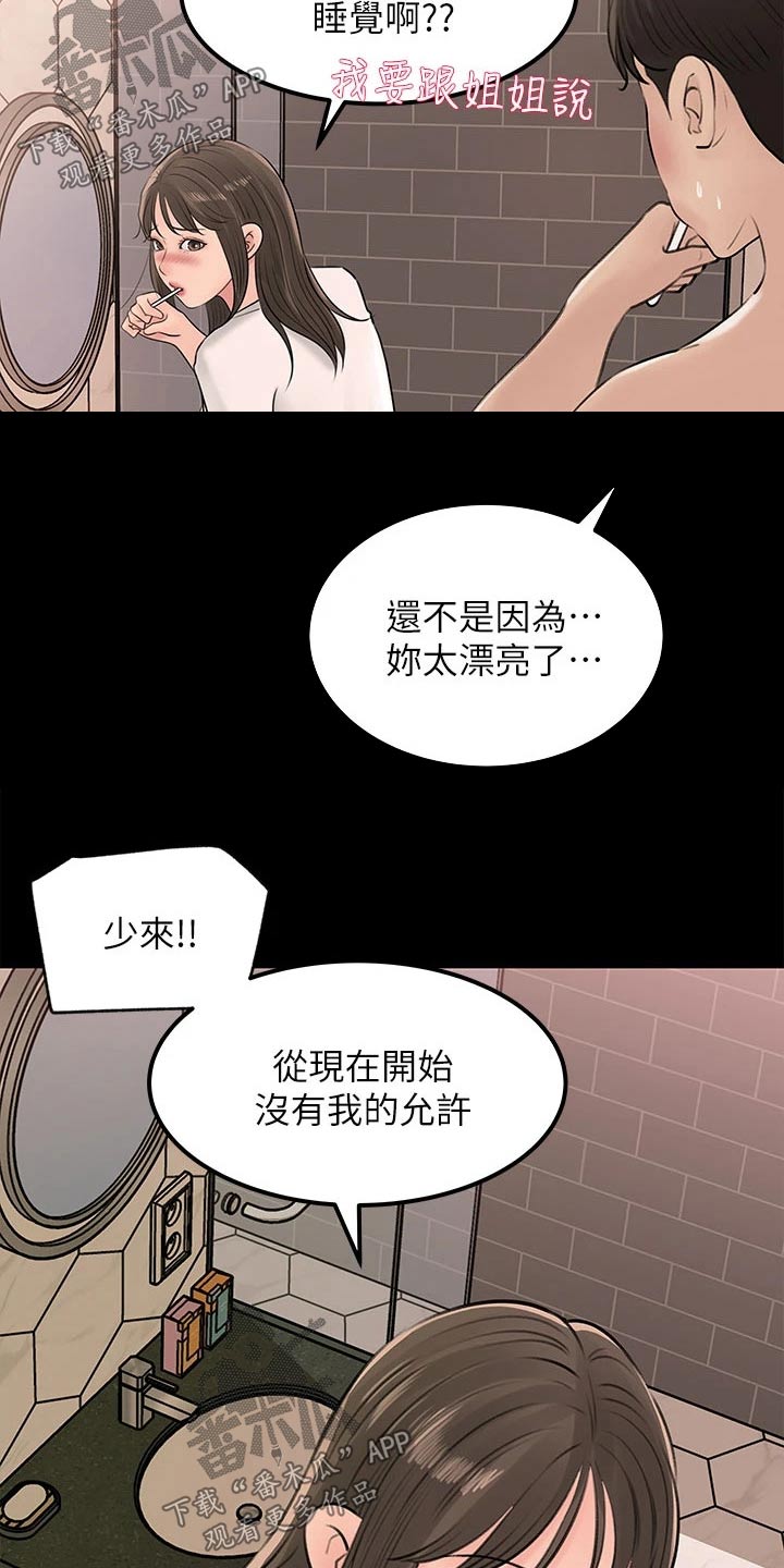 拉近距离漫画,第42话2图