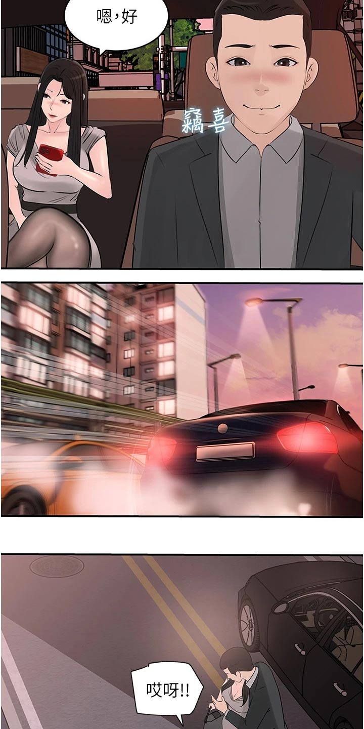 拉近距离漫画,第44话1图