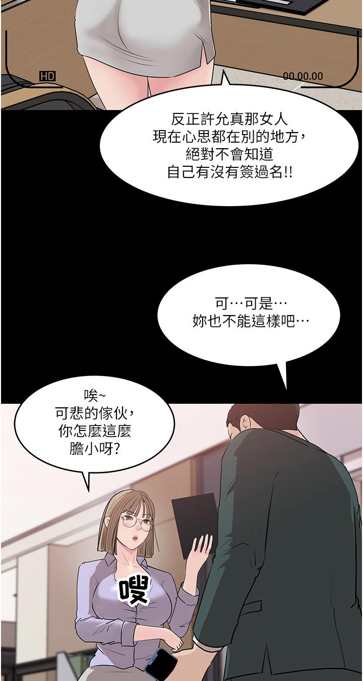 拉近距离漫画,第74话2图