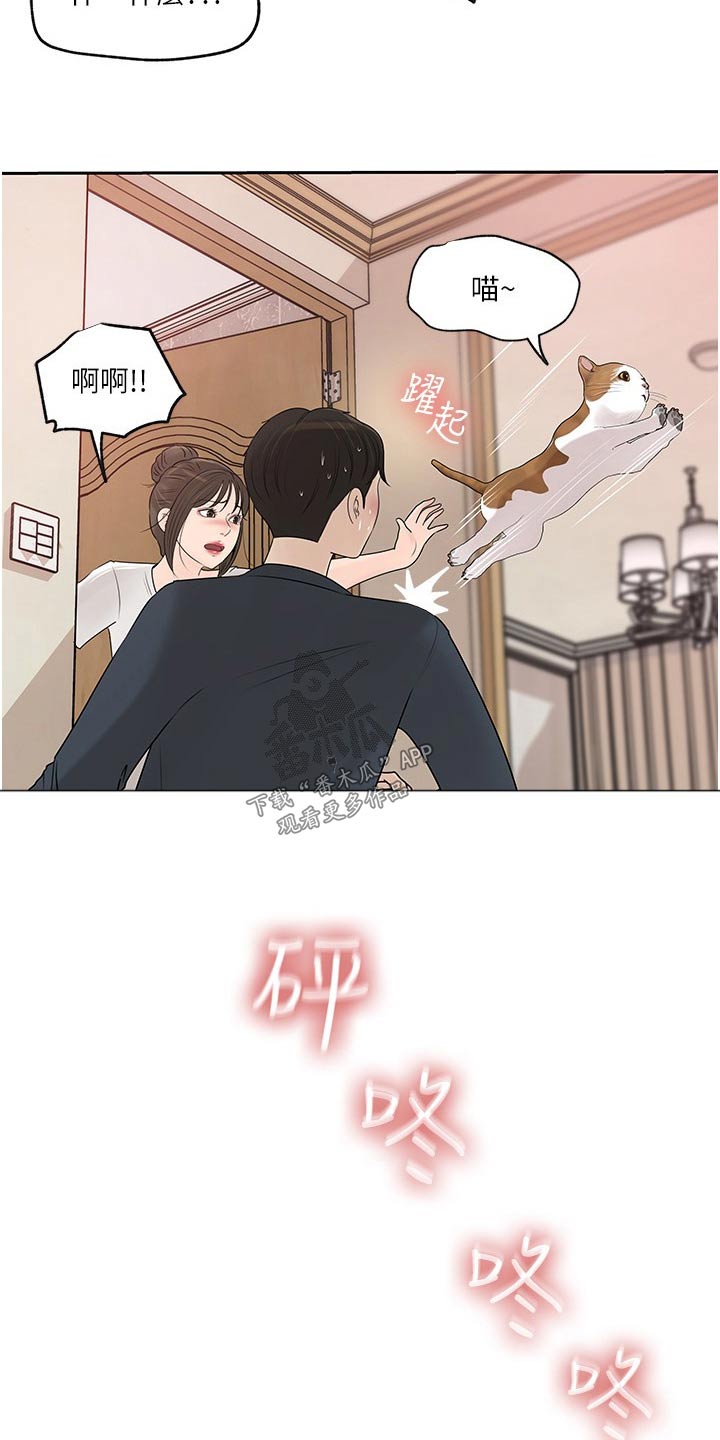 拉近距离漫画,第73话2图