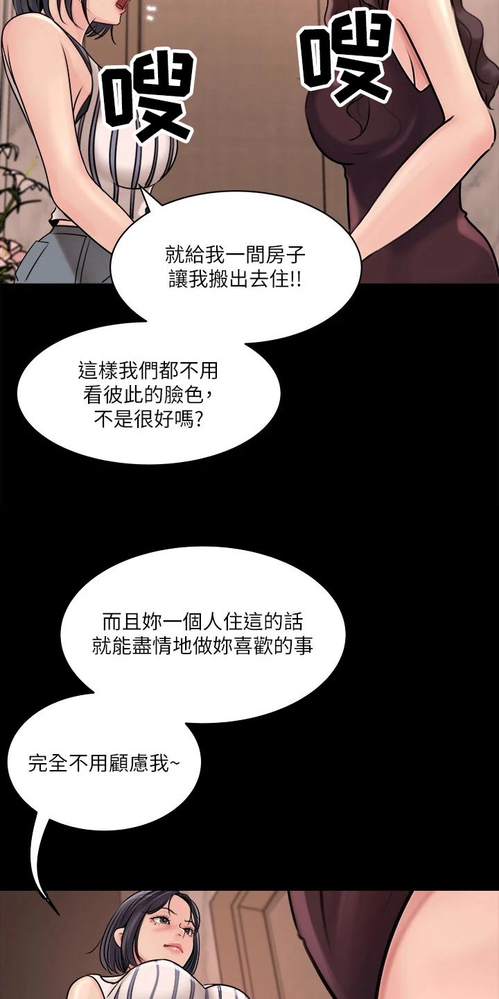 拉近距离漫画,第27话1图