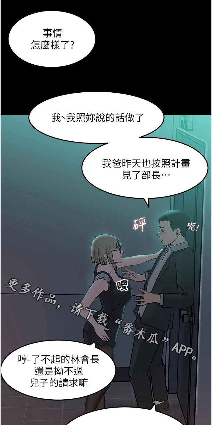 拉近距离漫画,第43话1图