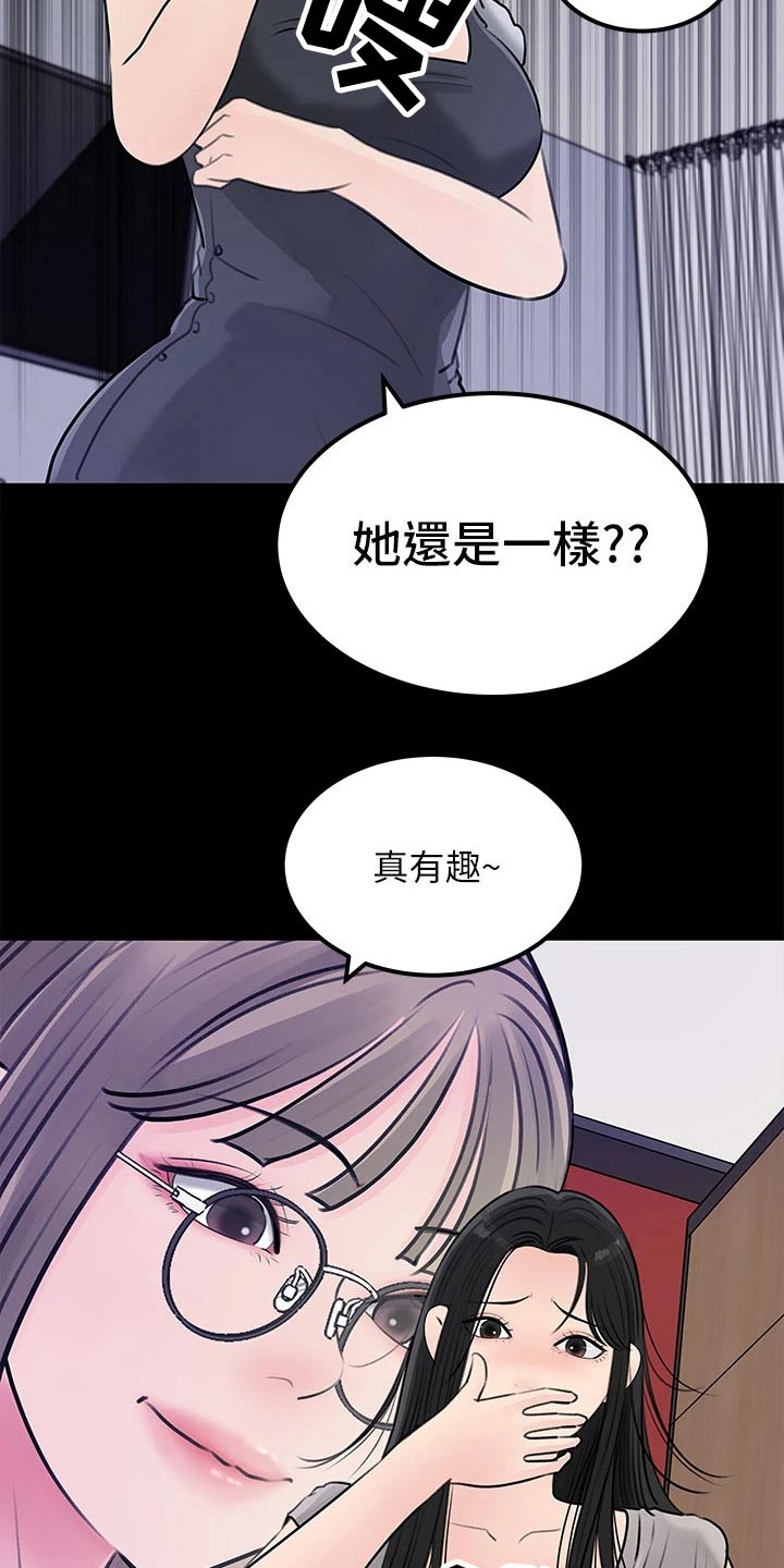 拉近距离漫画,第42话1图