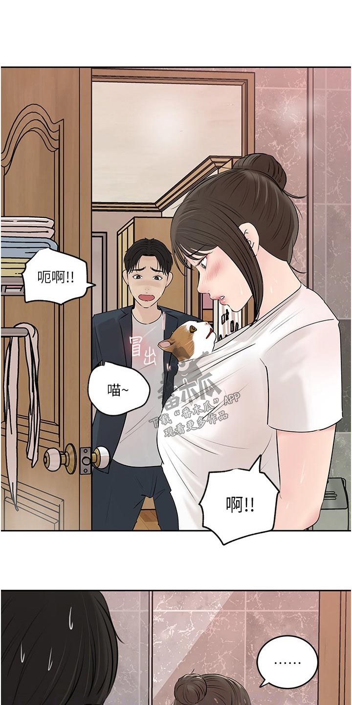 拉近距离漫画,第73话2图