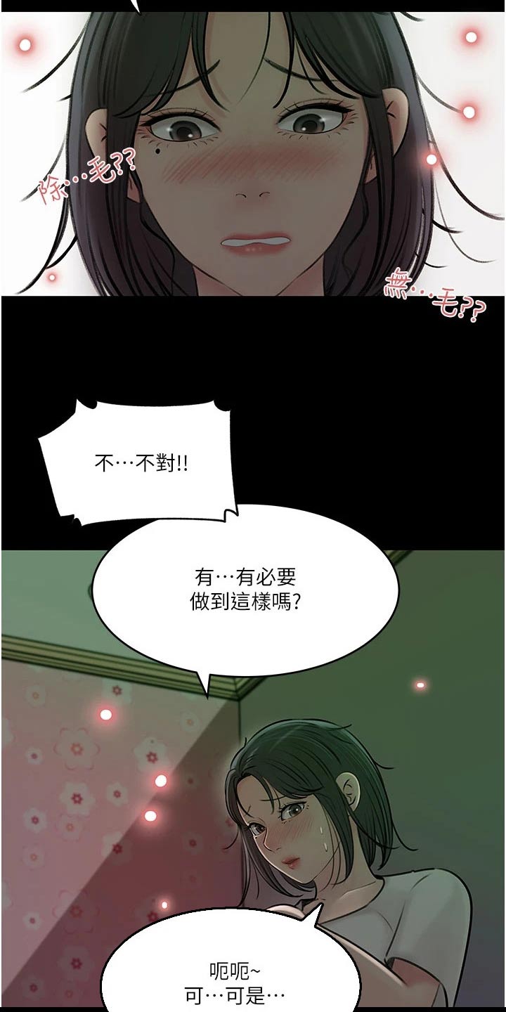 拉近距离漫画,第31话1图