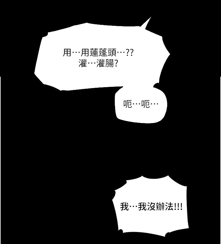 拉近距离漫画,第82话1图