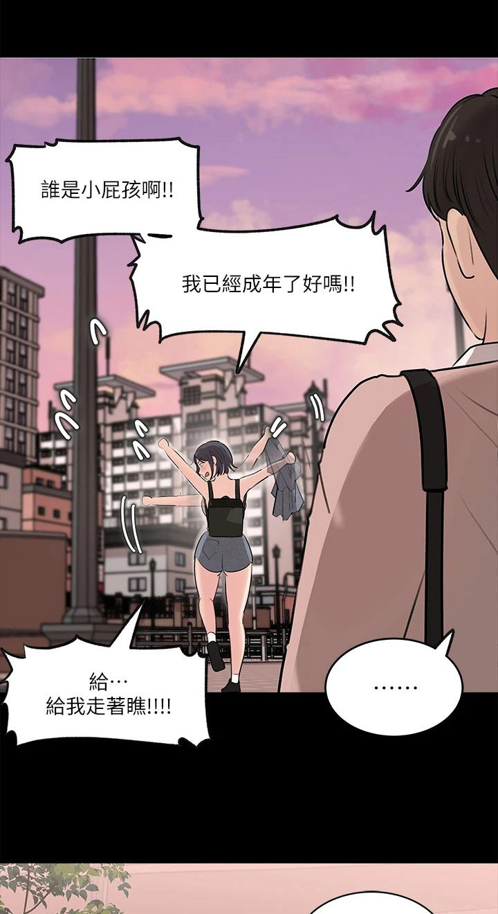 拉近距离漫画,第23话1图
