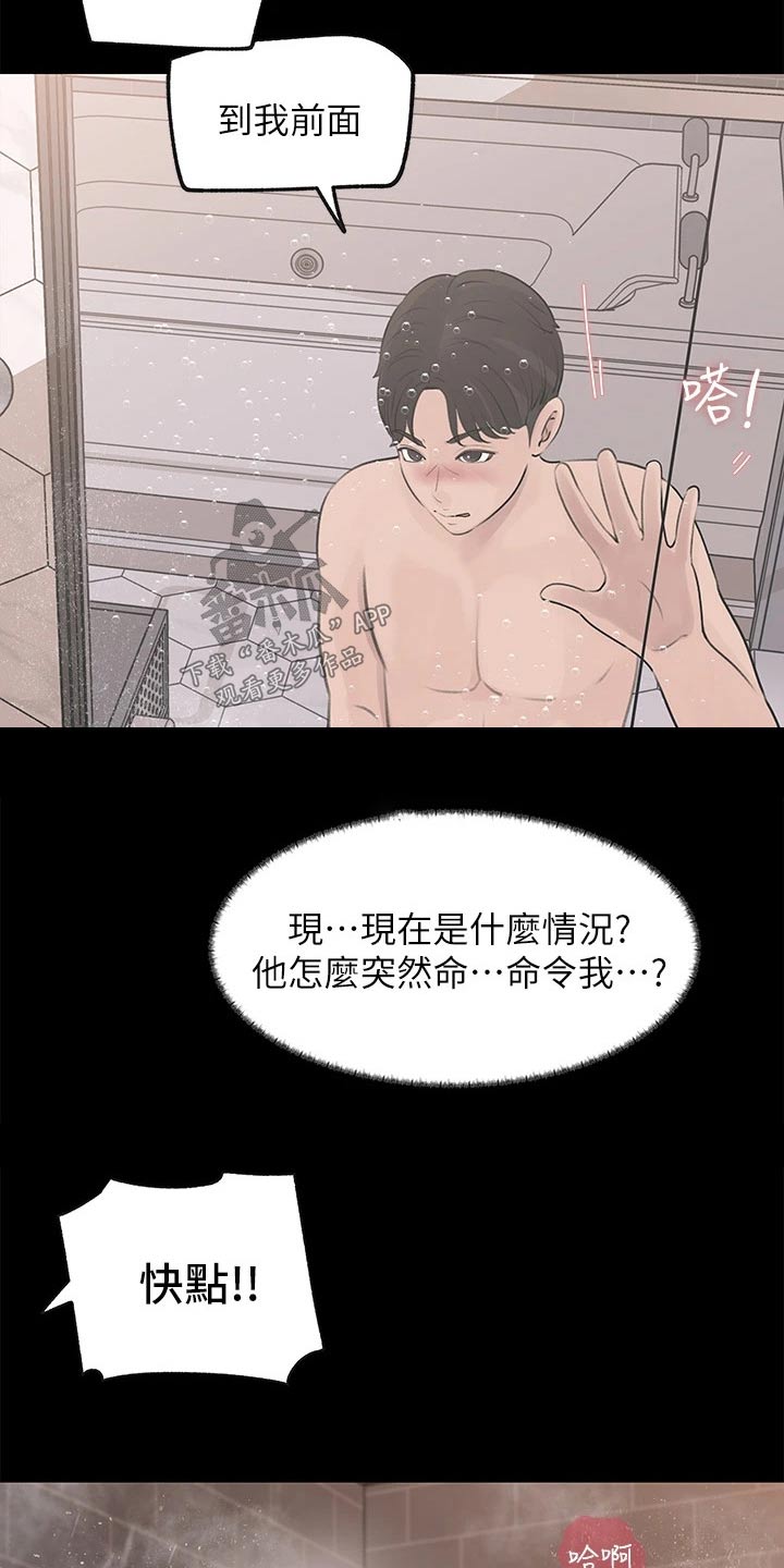 拉近距离漫画,第40话1图