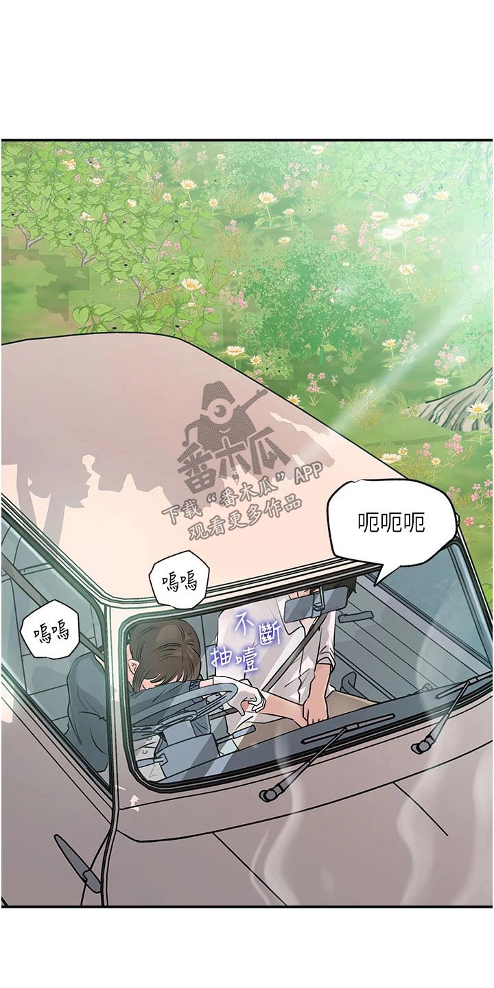 拉近距离漫画,第35话2图