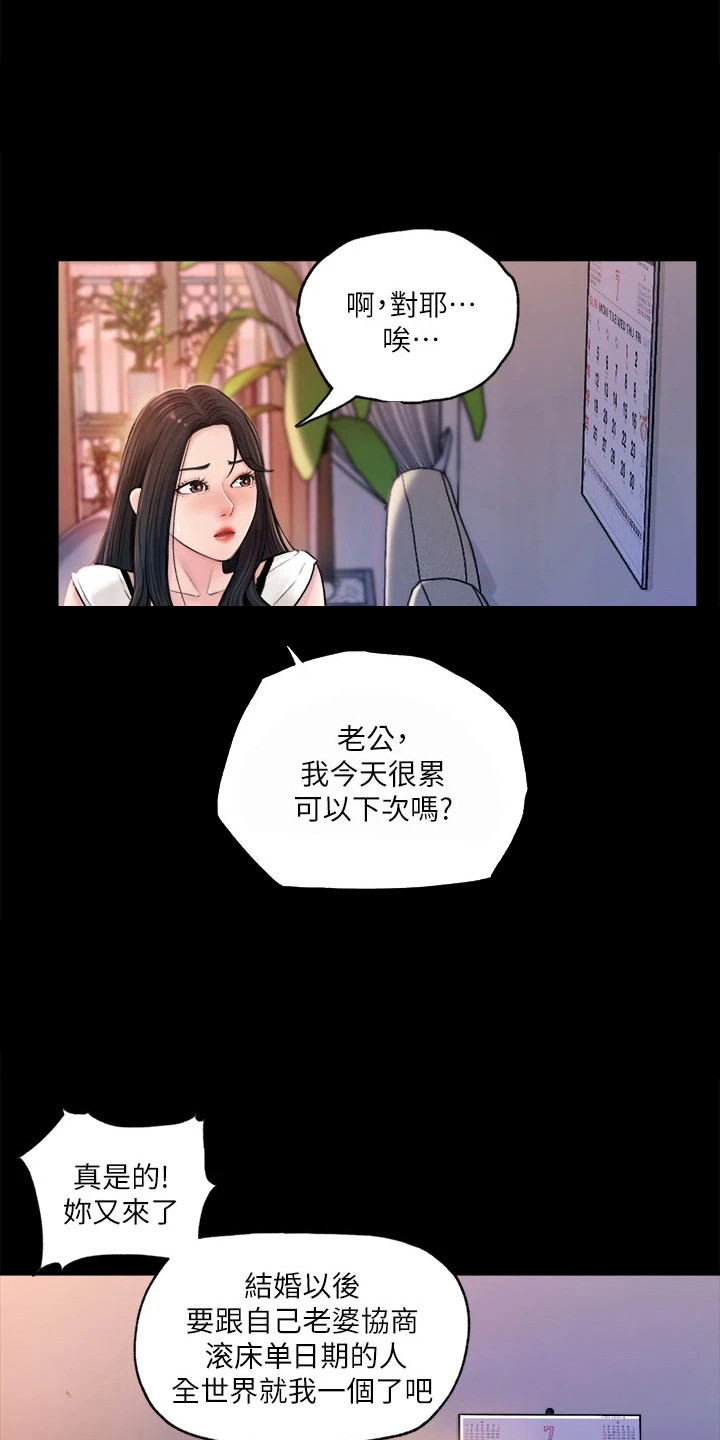 拉近距离漫画,第3话1图
