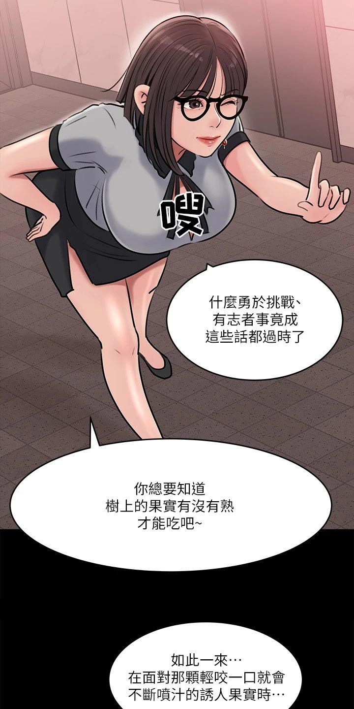 拉近距离漫画,第25话2图