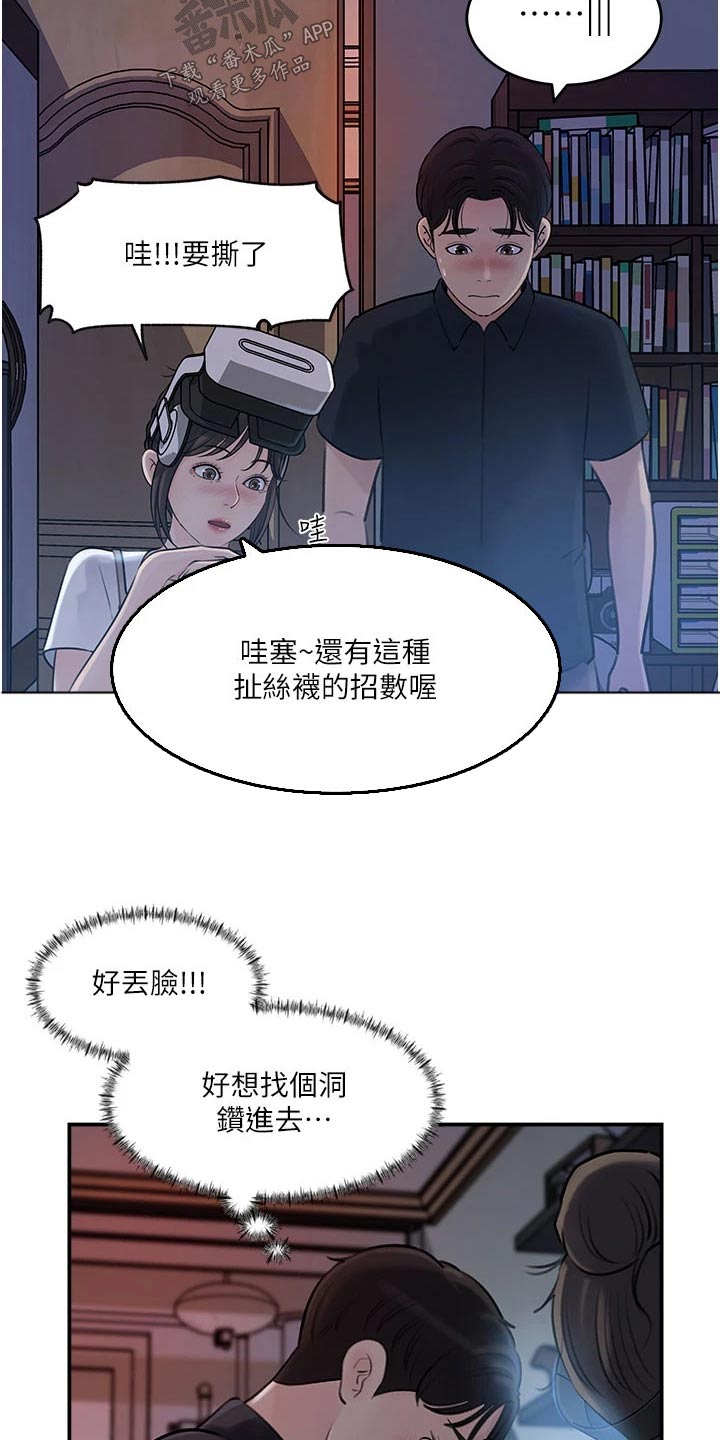 拉近距离漫画,第30话2图