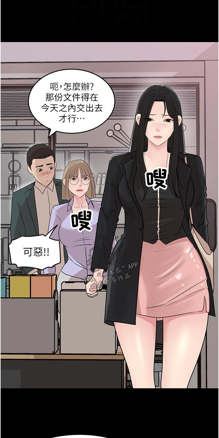 拉近距离漫画,第74话2图