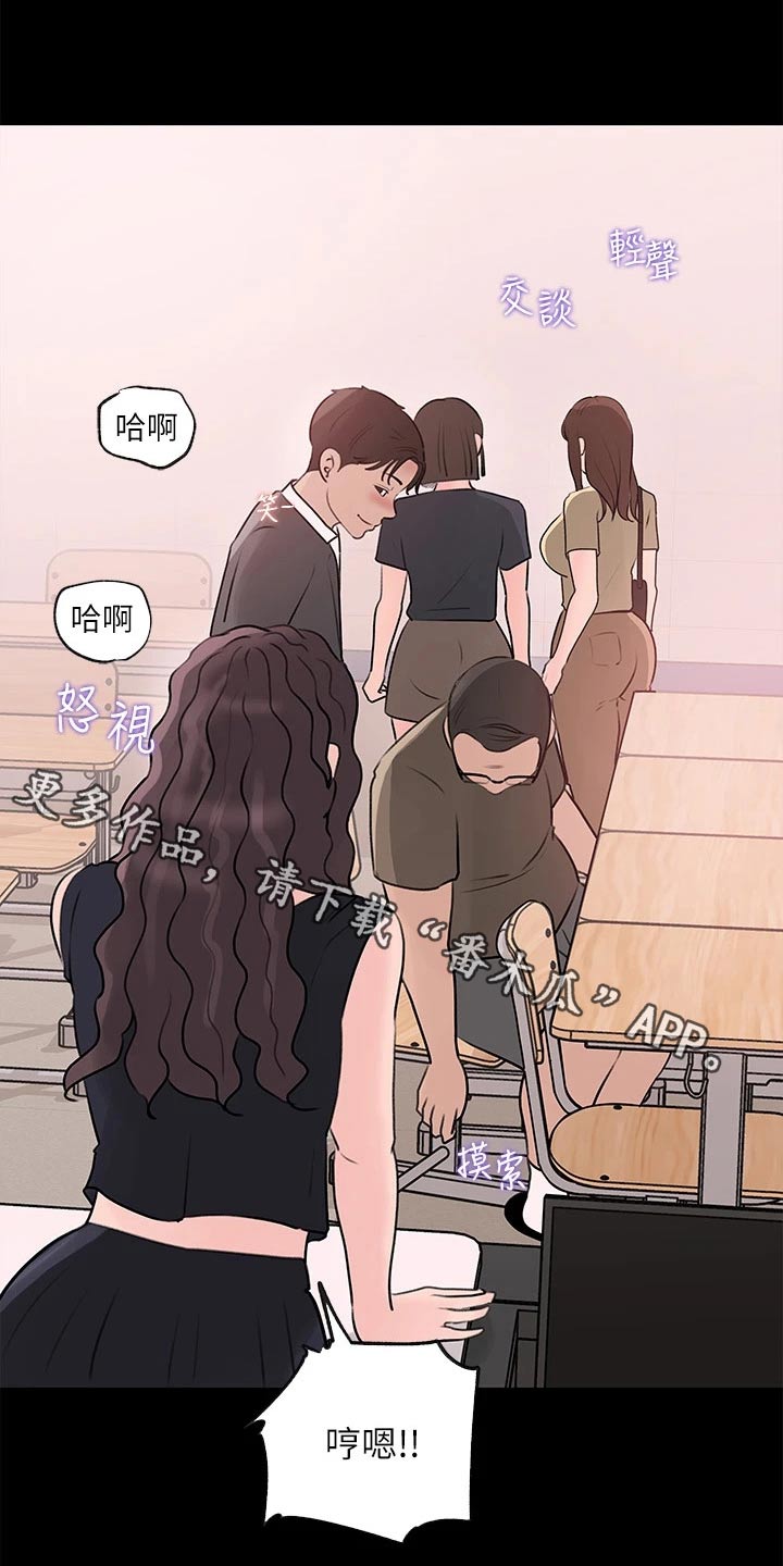 拉近距离漫画,第51话1图