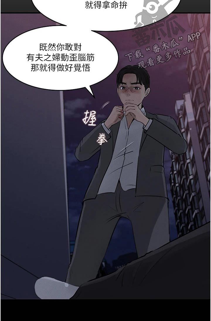 拉近距离漫画,第58话2图