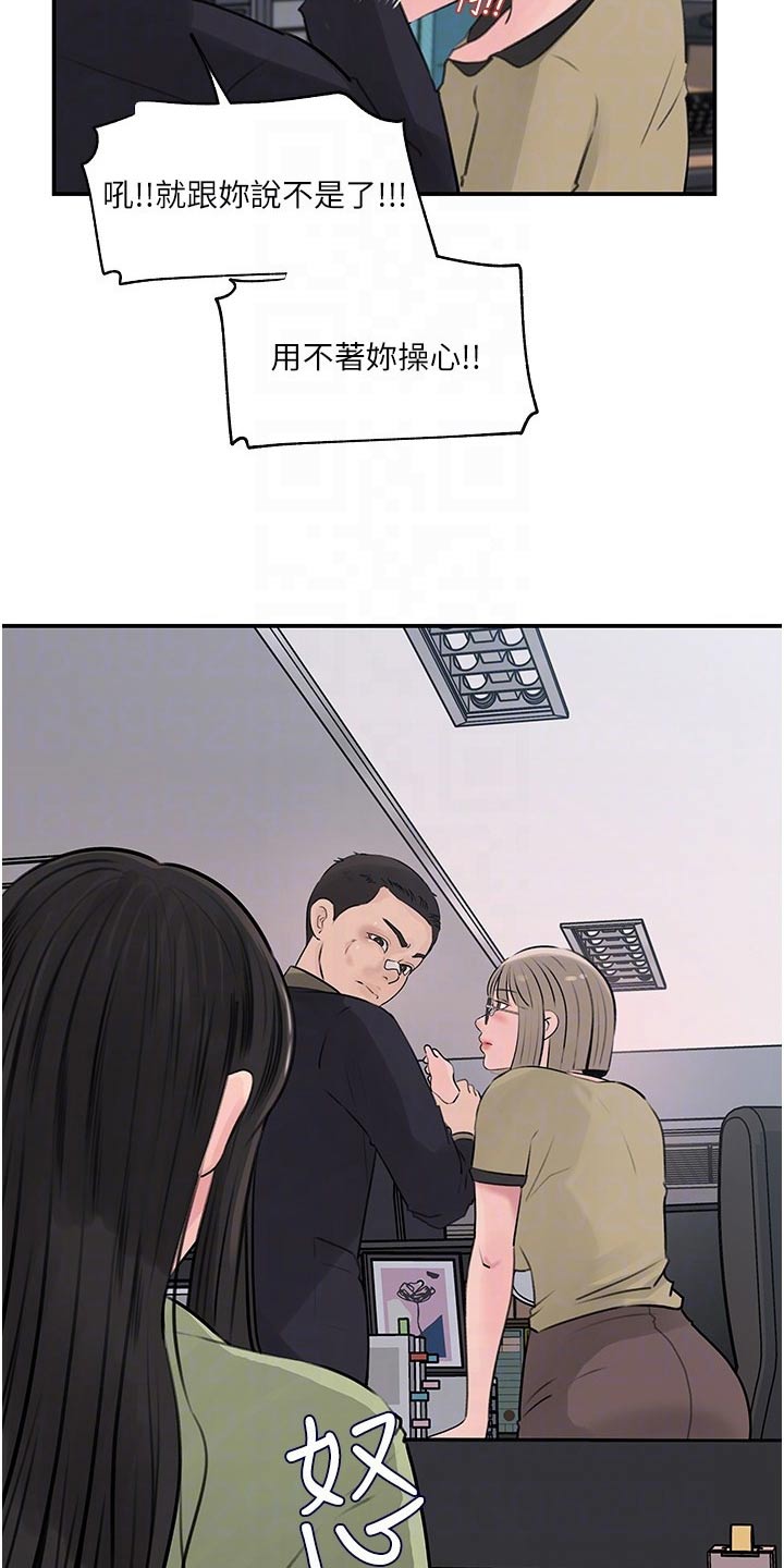 拉近距离漫画,第58话2图