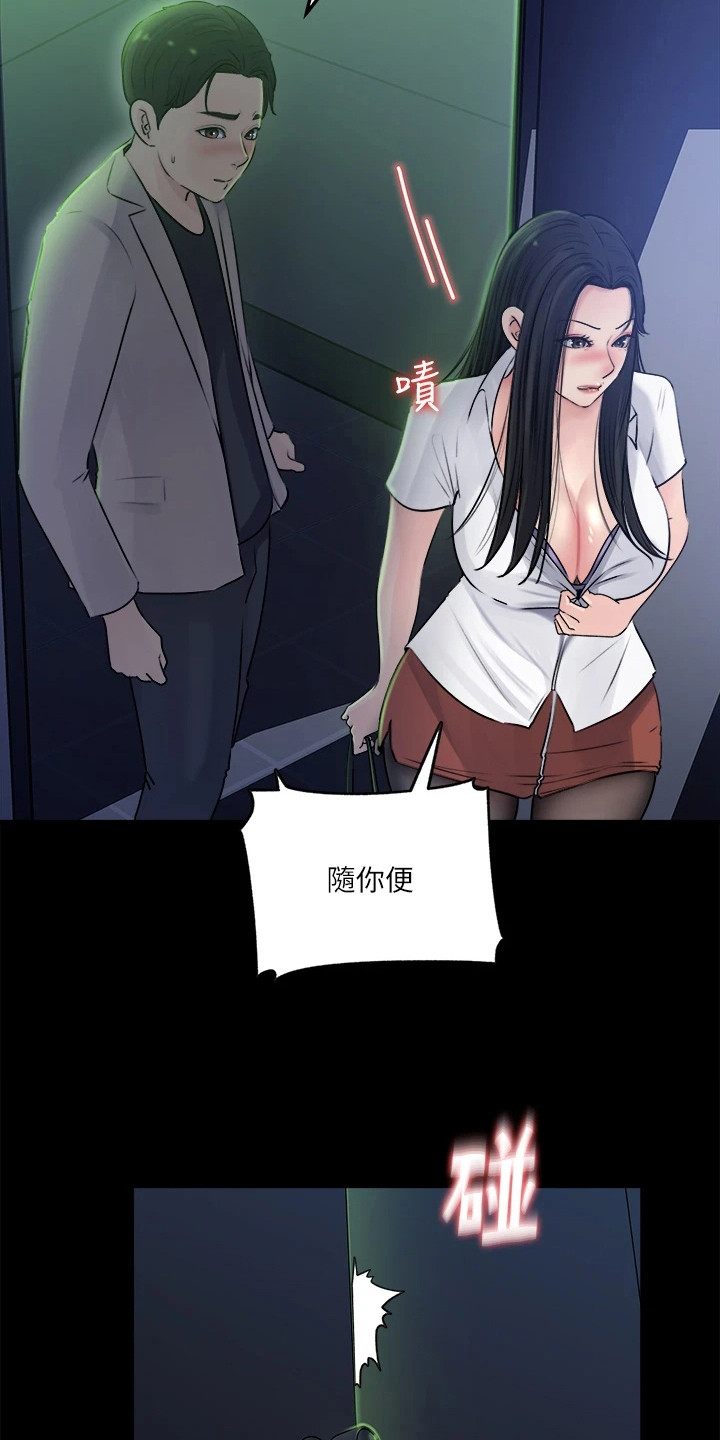 拉近距离漫画,第16话2图