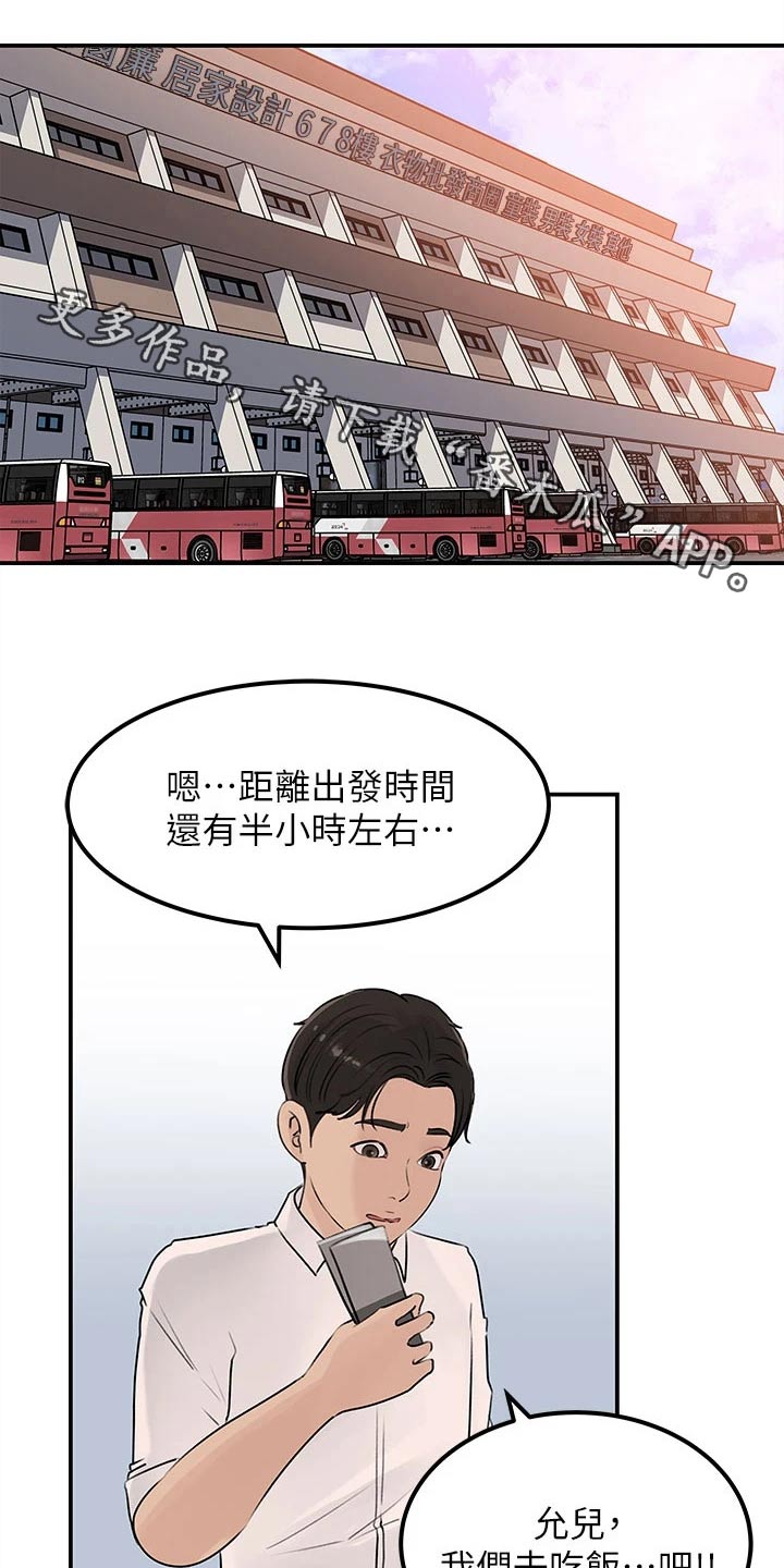 拉近距离漫画,第42话2图