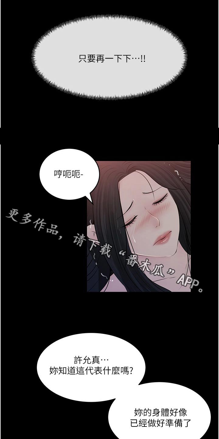 拉近距离漫画,第82话1图