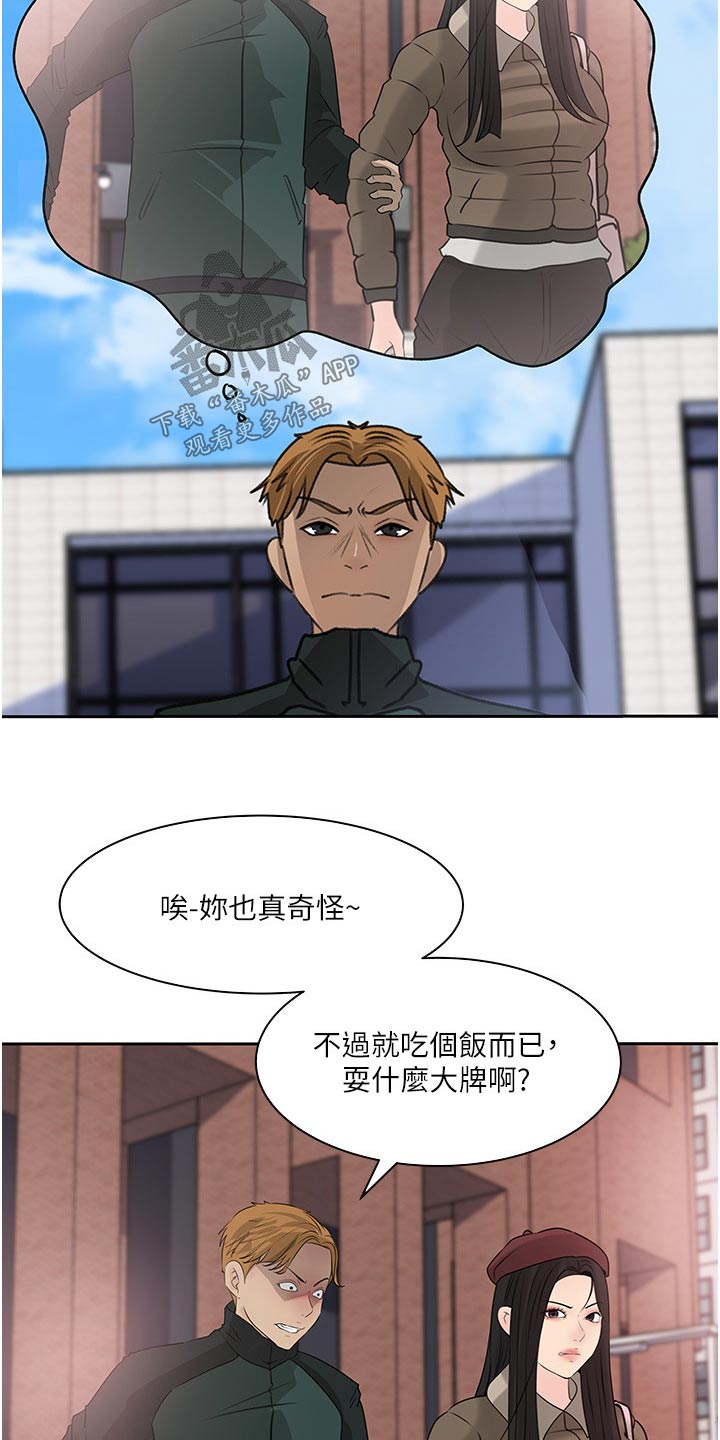 拉近距离漫画,第67话2图