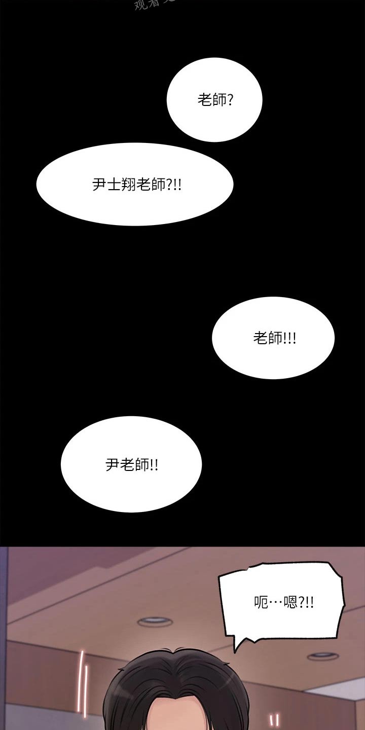 拉近距离漫画,第28话2图