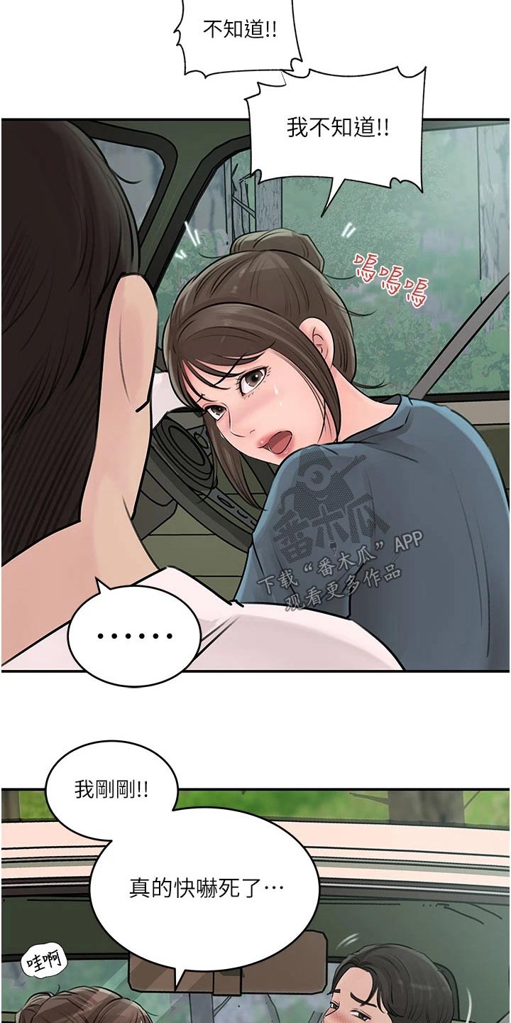 拉近距离漫画,第35话2图