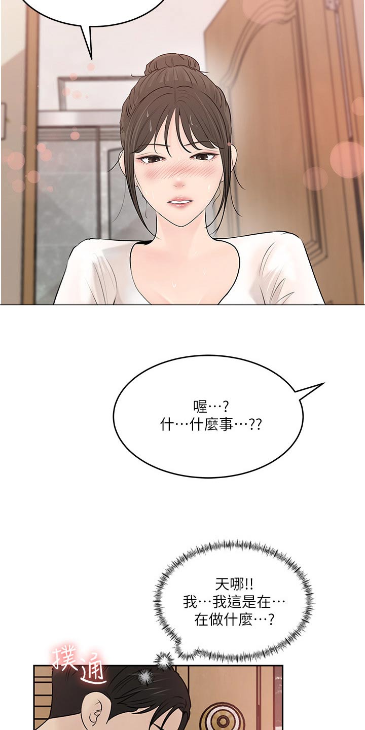 拉近距离漫画,第73话1图