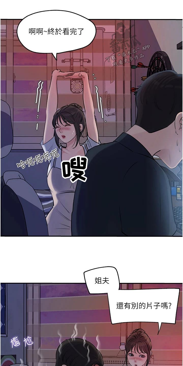拉近距离漫画,第31话2图