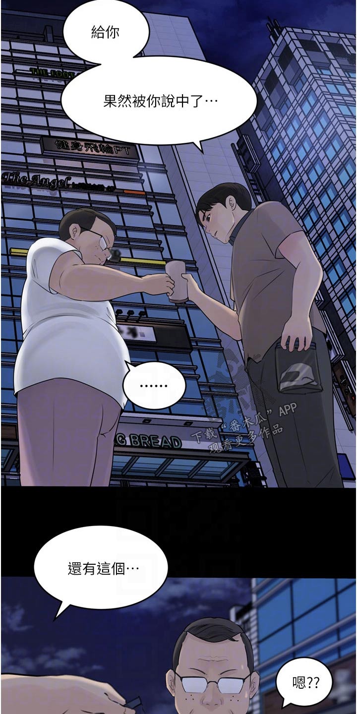 拉近距离漫画,第48话2图