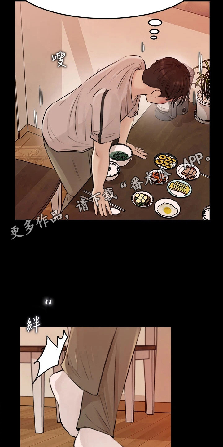 拉近距离漫画,第13话2图