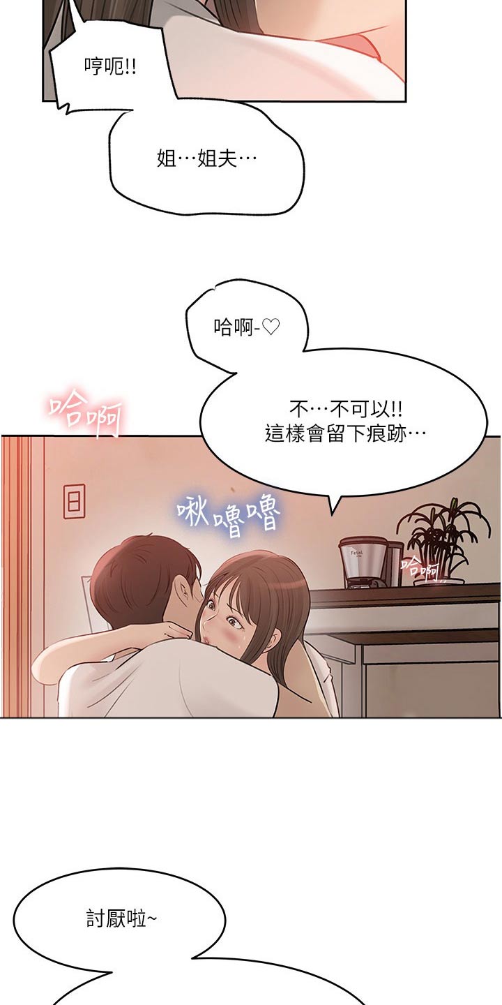 拉近距离漫画,第75话1图