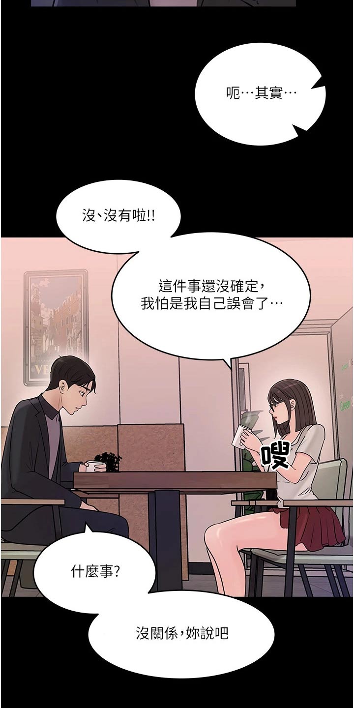 拉近距离漫画,第33话2图