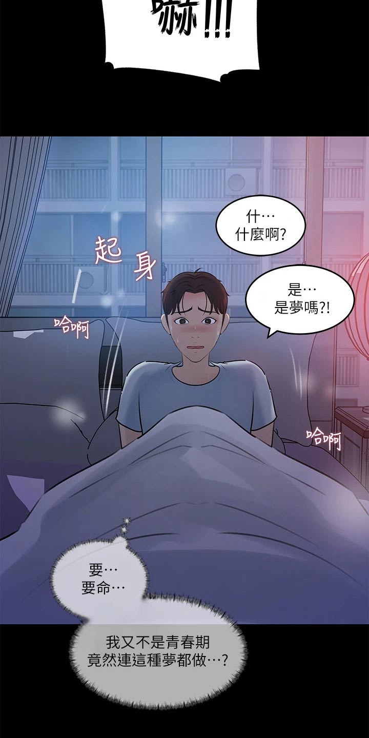 拉近距离漫画,第50话2图
