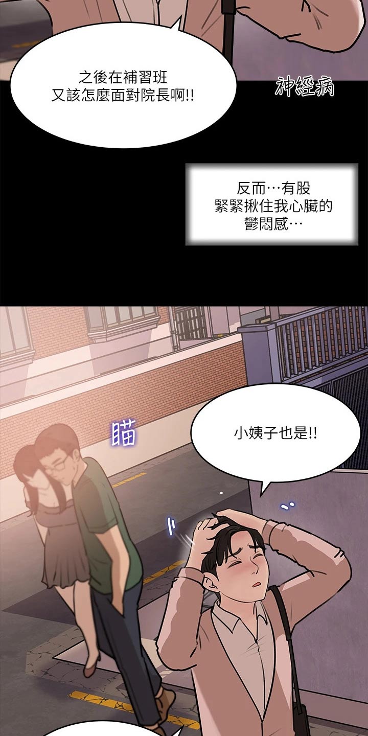 拉近距离漫画,第23话1图