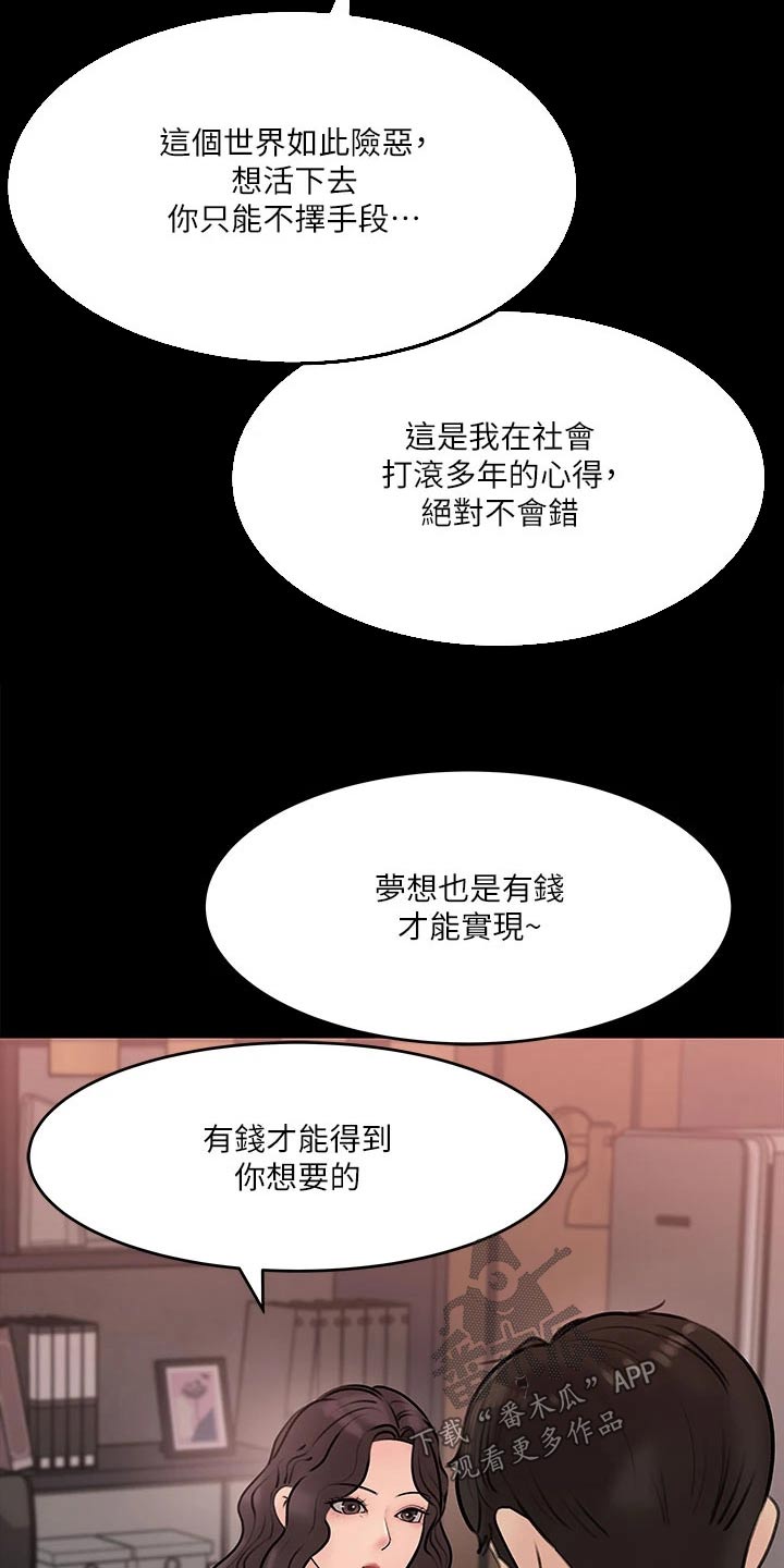 拉近距离漫画,第28话1图