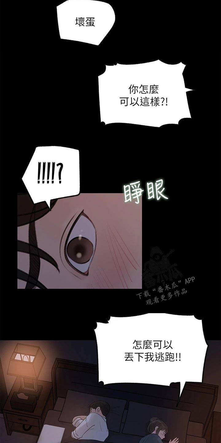 拉近距离漫画,第40话2图