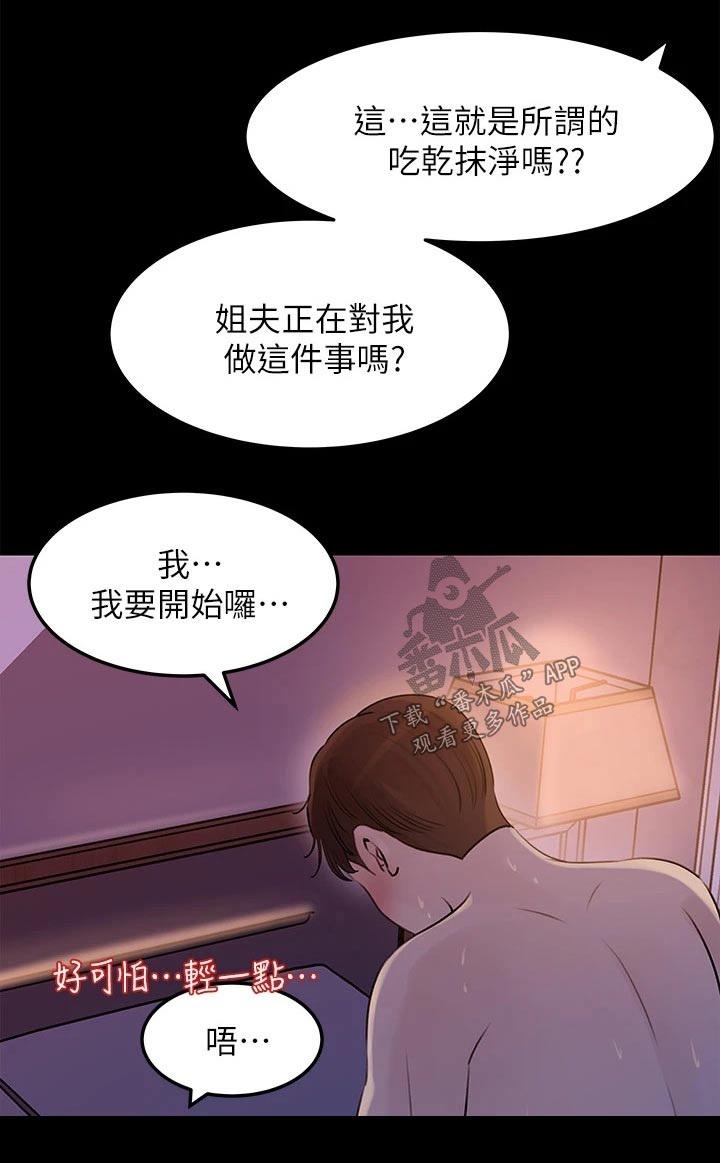 拉近距离漫画,第41话1图