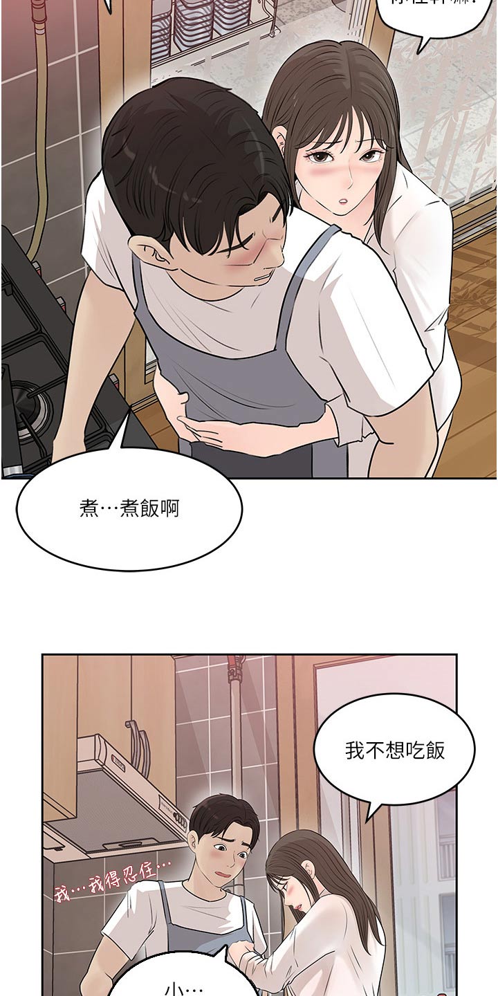 拉近距离漫画,第74话2图