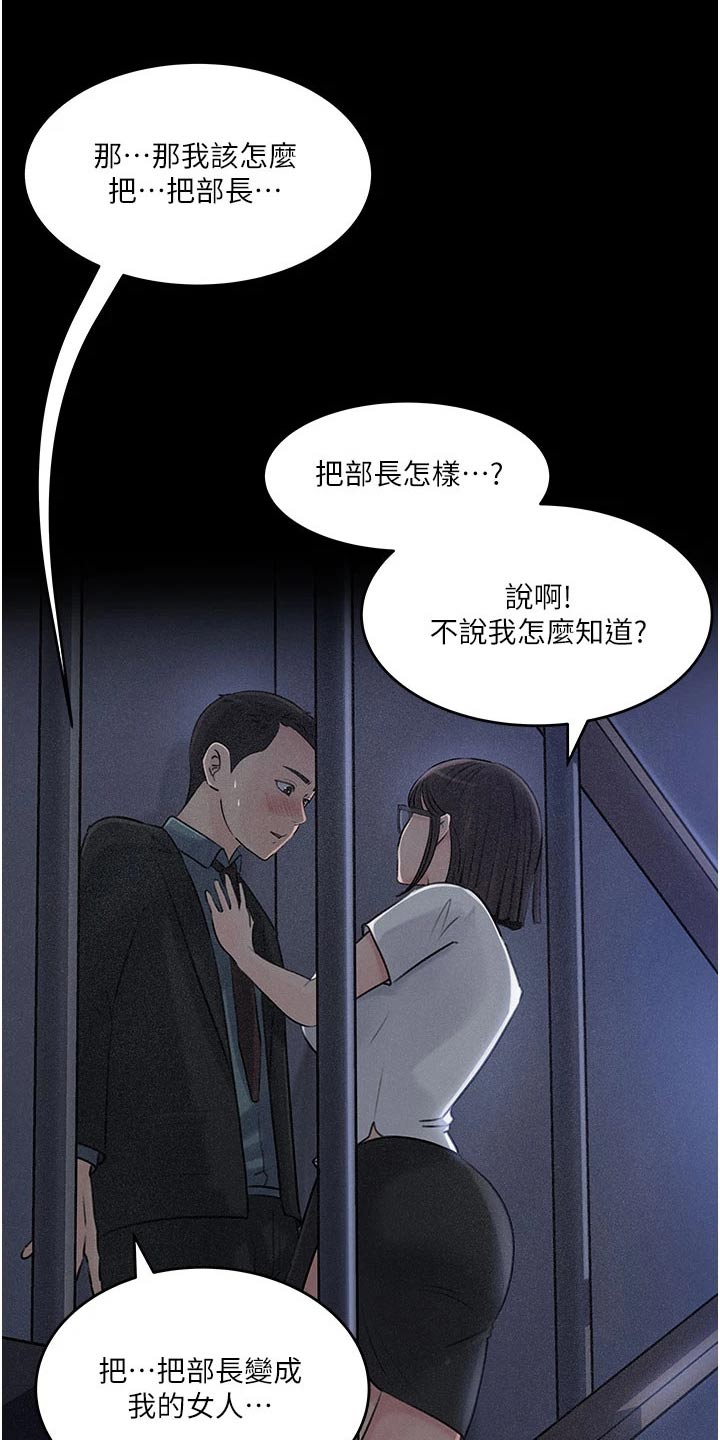 拉近距离漫画,第31话1图