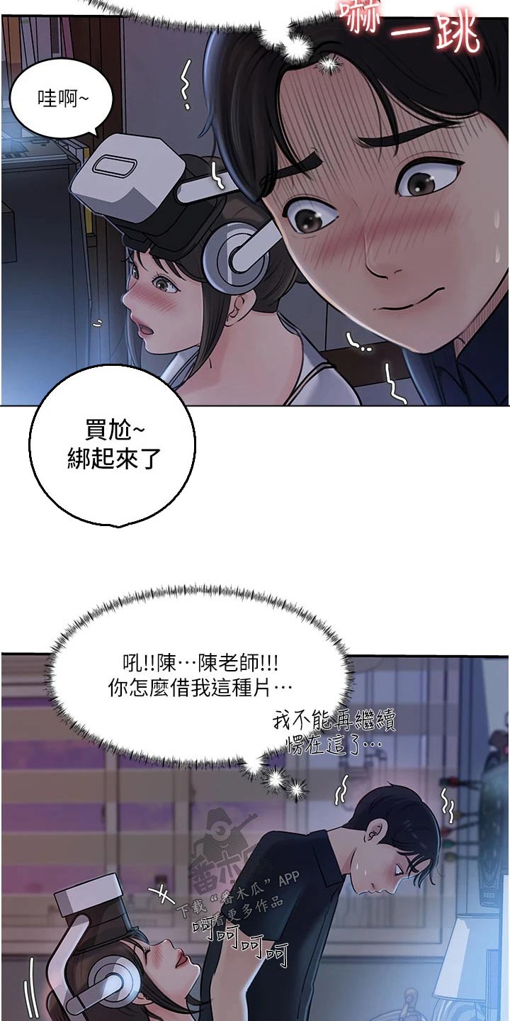 拉近距离漫画,第30话1图