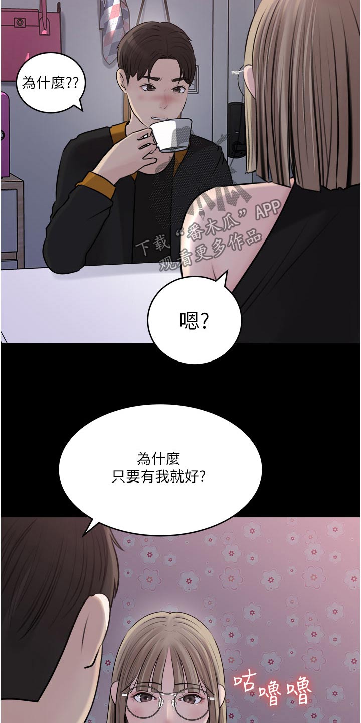 拉近距离漫画,第85话2图