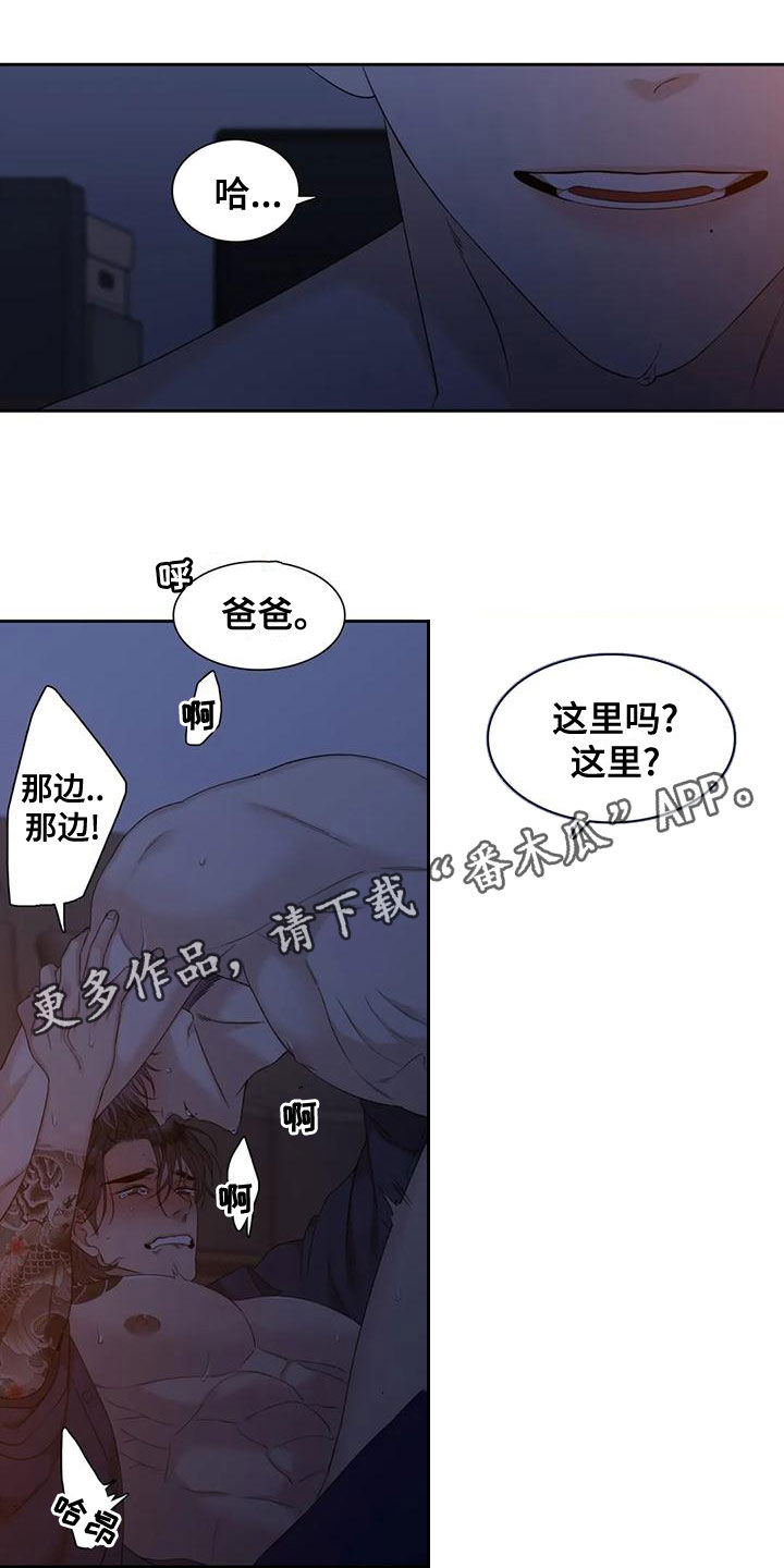 狂徒后爱免费阅读下拉式第二季漫画,第40话1图